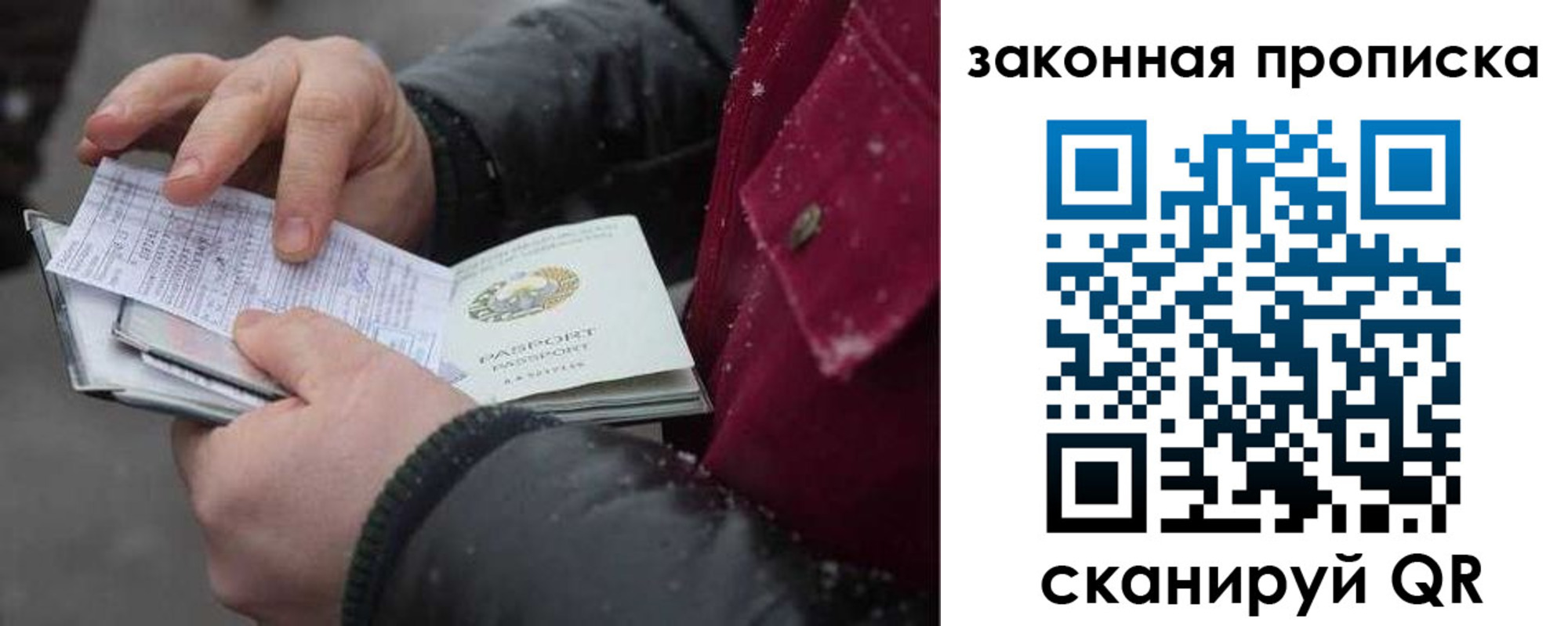 временная регистрация купить в Московской области