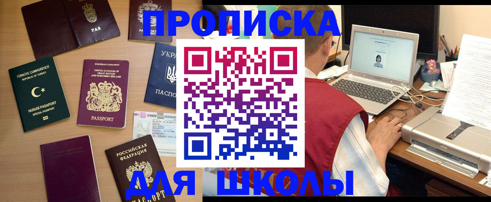 прописка регистрация в Московской области