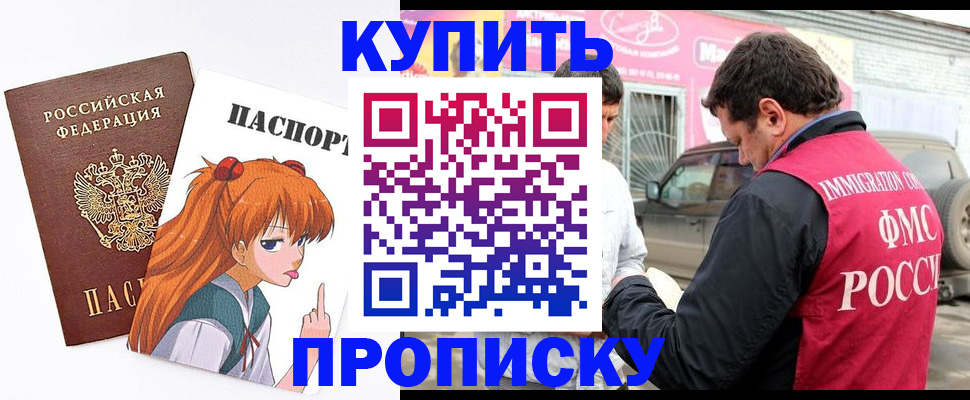 где прописаться в Московской области
