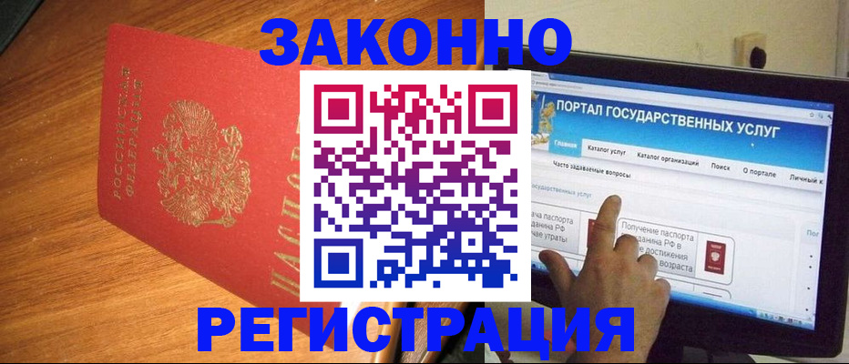 прописка в квартире в Московской области