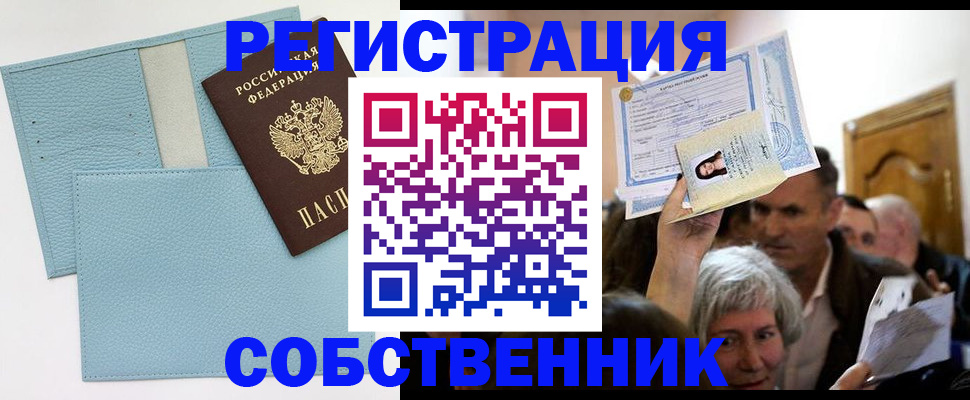 регистрация в Московской области