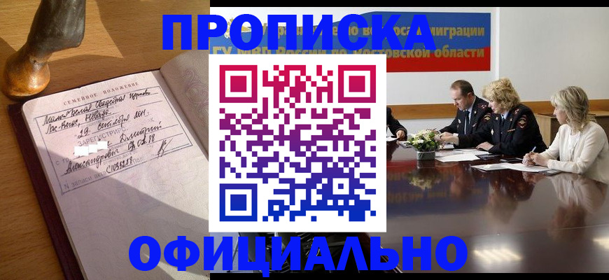 прописка гарантия в Московской области