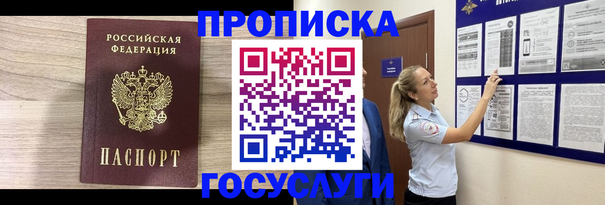 временная регистрация гарантия в Московской области