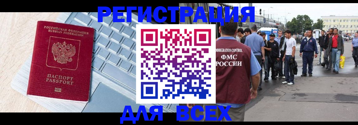 миграционный учет в Московской области