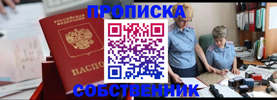 пропишу в квартире в Московской области