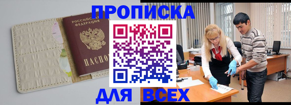 временная регистрация купить в Московской области